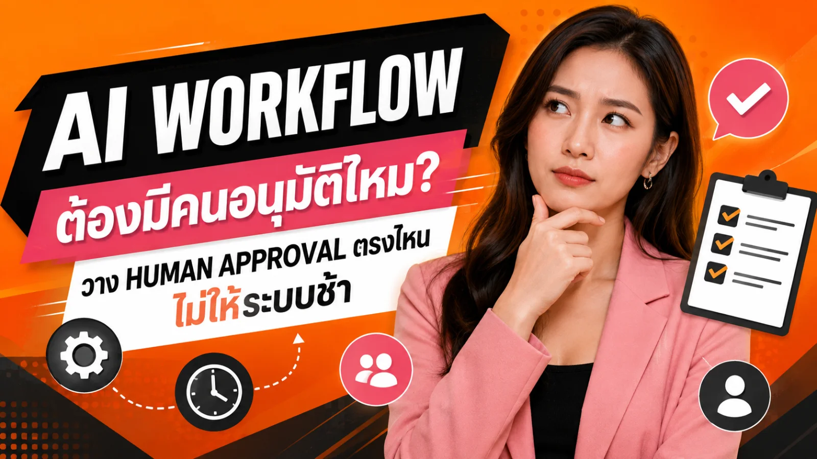 ภาพประกอบการตรวจสอบข้อมูลบนโทรศัพท์ก่อนตัดสินใจโอนเงินในยุค AI