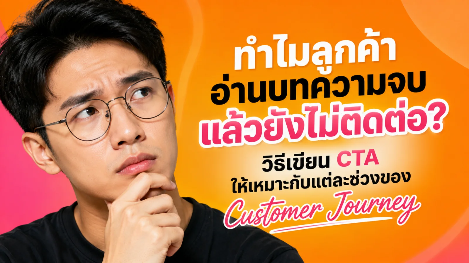 แผนภาพเส้นทาง Awareness, Consideration และ Decision ที่นำไปสู่การติดต่อหรือ Conversion