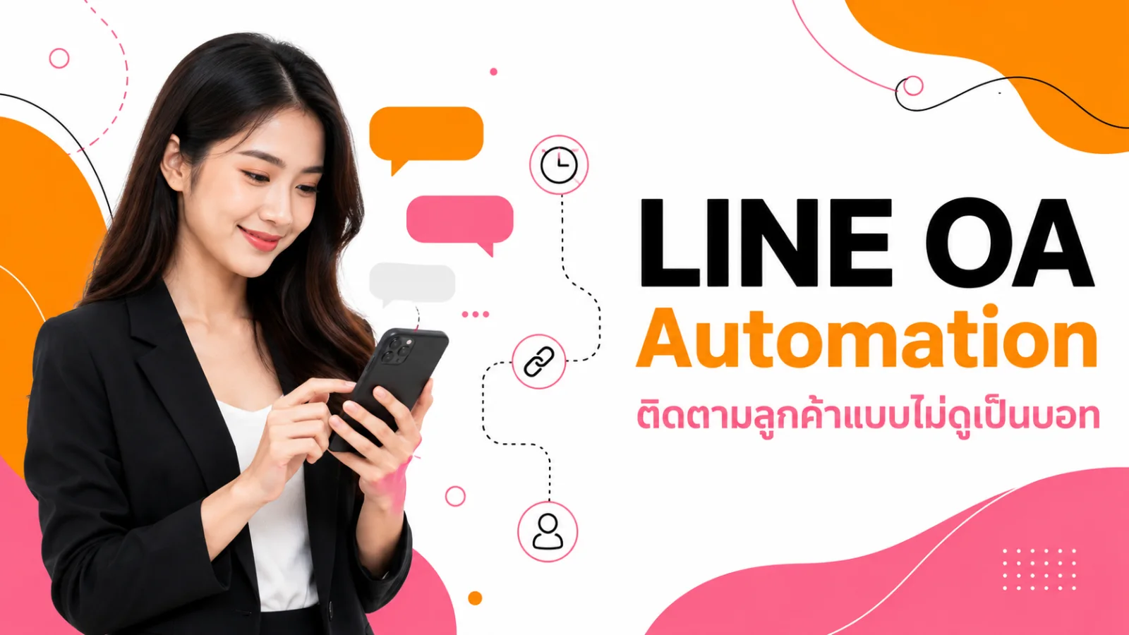 ตัวอย่าง Workflow LINE OA Automation สำหรับรับ Lead ติดตามลูกค้า และส่งต่อให้ทีม