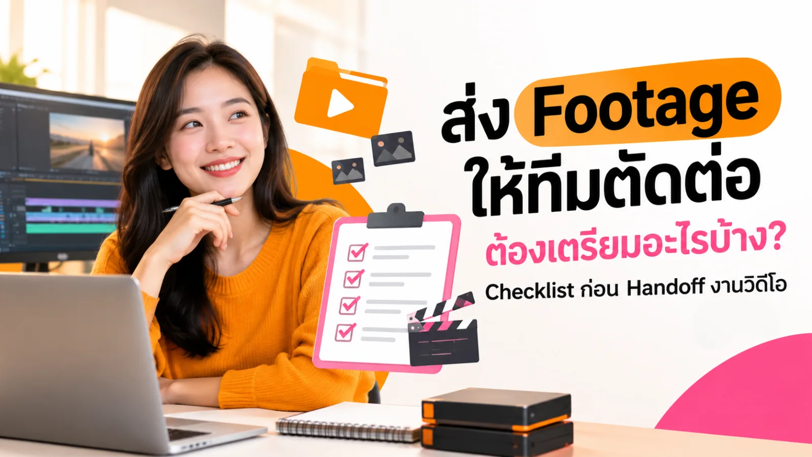 ภาพประกอบการเตรียม Footage สำหรับส่งตัดต่อ แสดงเครื่องตัดต่อ External SSD การ์ด SD และกล้อง พร้อมหัวข้อ Checklist ก่อนส่งงาน
