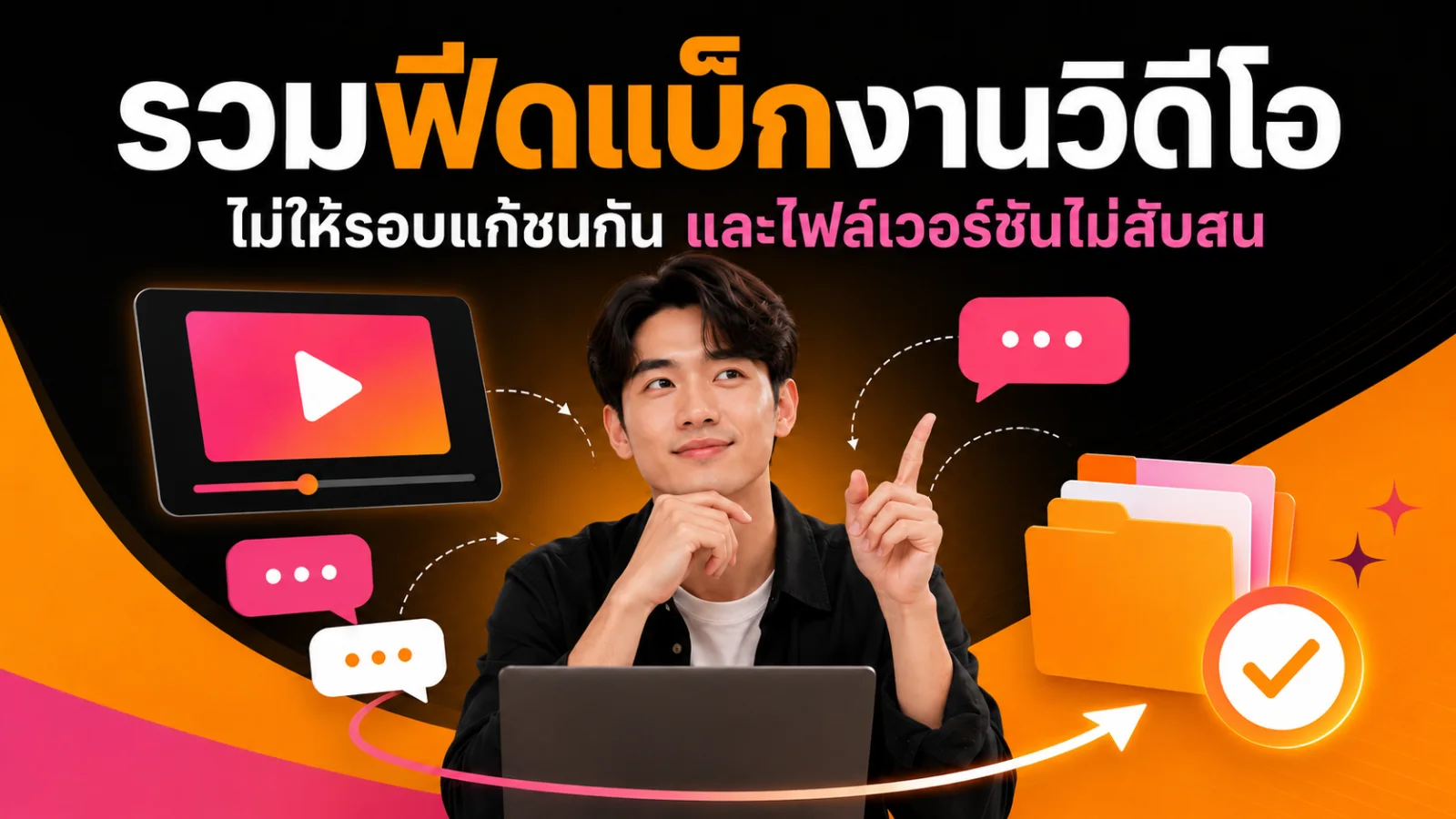 ภาพตัวอย่างสำหรับทดสอบ workflow บทความเรื่องการรวม Feedback งานวิดีโอหลายคน