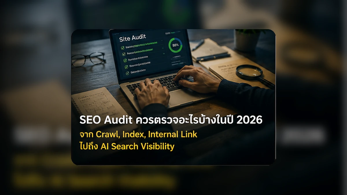 โต๊ะทำงานที่มีรายการตรวจ SEO Audit เชื่อมกับหน้าจอโค้ดและข้อมูลเว็บไซต์