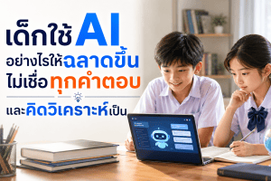 บ้านร้อนทำอย่างไรดี? วิธีลดความร้อนในบ้านโดยไม่ต้องเปิดแอร์ทั้งวัน